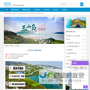 苏州三山岛农家乐精选_包吃包住有保障【10大品牌农家乐】
