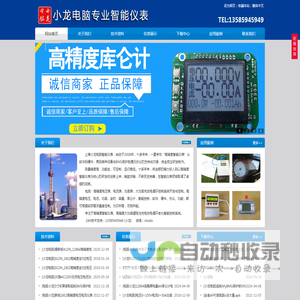 小龙电脑|智能|仪表|电压表|电流表|功率表|库仑计|电动车|仪表|电源|可调|实验|电源|数控|电子负载-小龙电脑智能仪表