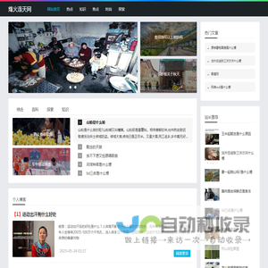 烽火连天网