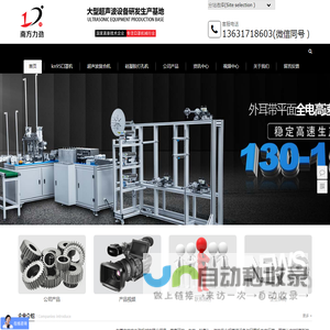 硅凝胶打孔机|医用敷贴打孔机|裁切机|超声波复合机|非标自动化设备|超声波定制设备|剪切机|花边机|塑焊机|口罩机|平面口罩机|N95杯型口罩机-东莞市南方力劲机械有限公司