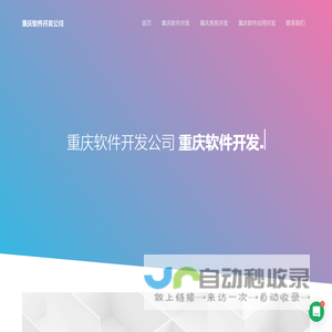 重庆软件外包公司-定制-开发