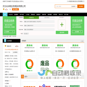 无为光华再生资源回收有限公司专业提供废旧电器、废旧电脑、废旧电子元件、废旧电瓶、废旧ups、废旧金属、废旧办公用品回收、销售。（依法须经批准的项目，经相关部门批准后方可开展经营活动）服务