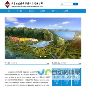 山东省建设规划设计院有限公司