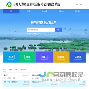 宁夏人力资源和社会保障公共服务系统