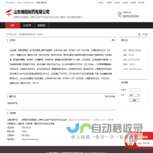 山东瑞阳制药有限公司：制售医药及保健食品