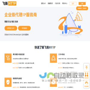 飞衡HTTP-socks5代理_https代理_api提取代理ip_爬虫ip_代理ip池_专业的http代理ip