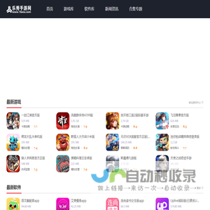 乐秀手游网 - 热门手游下载 - 安卓应用推荐