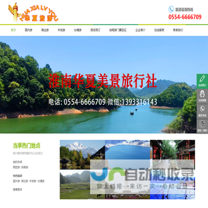 淮南华夏美景旅行社