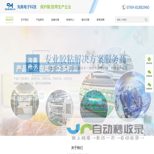 CNC切割胶带-遮光胶-电视机保护膜厂家-洵美电子科技-东莞市洵美电子科技有限公司