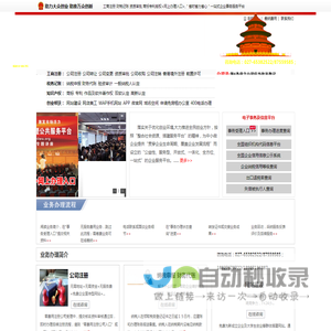 武汉企业事务办理公共服务平台-官网-事务办理入口-公司注册/财务代帐/纳税申报/电子商务搭建/资质许可/企业贷款