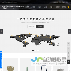 平湖市喜峰达金属制品有限公司