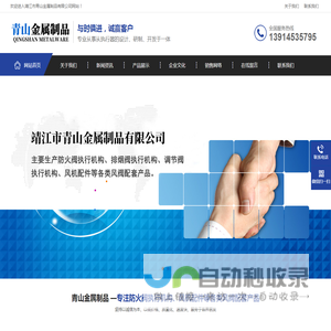 靖江市青山金属制品有限公司-防火阀执行机构-排烟阀执行机构-调节阀执行机构