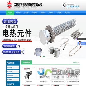 风道加热器|管道加热器|电磁导热油加热器|法兰加热管|氮化硅点火棒|江苏索利德电热设备有限公司