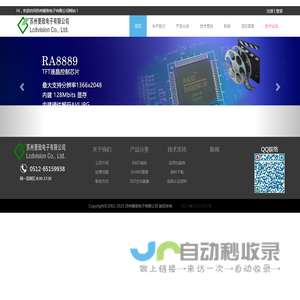 苏州菱致电子有限公司 瑞佑RAIO 夏普SHARP 全台晶像EDT 一级代理 视频解码芯片RA8889ML3N 液晶控制芯片RA8875 RA8871M RA8873M RA8876M LQ201U1LW32 LQ150X1LW72