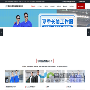 定制工作服_春季工作服_夏季工作服_秋季工作服_冬季工作服_防静电工作服_防阻燃工作服_郑州市博元制衣有限公司