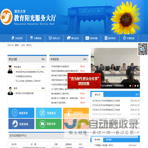 南华大学-教育阳光服务大厅