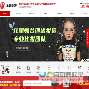 平顶山新娘跟妆|舞台妆彩妆造型设计|团体舞台妆化妆师-金灿美妆