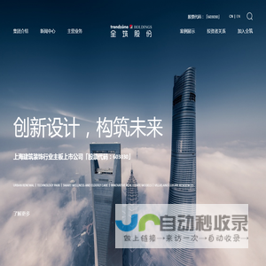 上海全筑控股集团股份有限公司