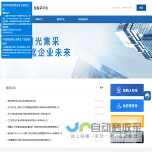龙集采