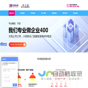 400电话_临沂400电话_临沂400电话办理_咨询：400-0539-400