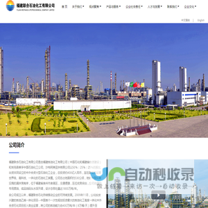 福建联合石化