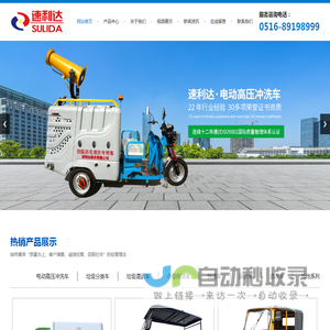 电动高压冲洗车_价格-江苏速利达机车有限公司