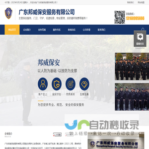 广东邦威保安服务有限公司