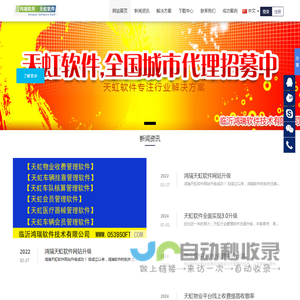 天虹软件 鸿瑞软件 鸿瑞医疗器械管理软件 天虹物业软件 天虹车辆挂靠软件 天虹单车核算软件 天虹冷库租赁管理软件-临沂鸿瑞软件技术有限公司