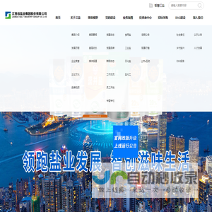 江西省盐业集团股份有限公司