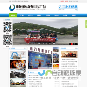 西安沣东国际汽车用品广场