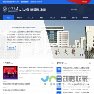 青海师范大学人才人事处（党委教师工作部）