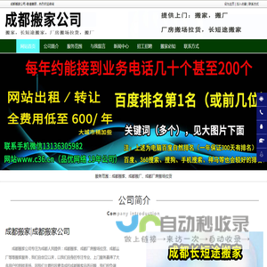 成都搬家，成都搬厂，成都厂房搬场拉货-成都搬家公司