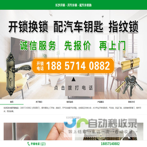 长沙开锁_长沙修锁换锁芯_长沙附近开锁师傅锁匠