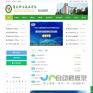 首页 - 清远职业技术学院就业信息网