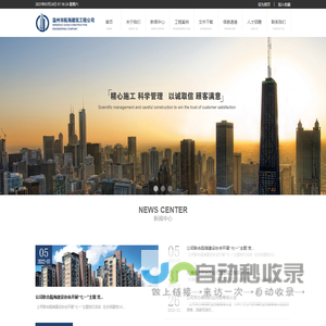 温州市瓯海建筑工程公司