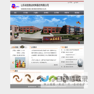 山东双连制动材料股份有限公司