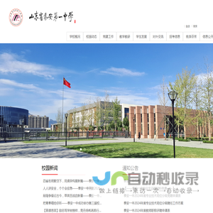 山东省泰安第一中学
