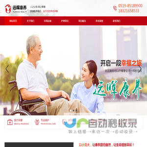 常州远晖康养养老院-常州养老院|常州医养结合颐养院|常州护理疗养院