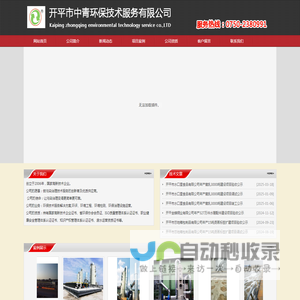 开平市中青环保技术服务有限公司官方网站