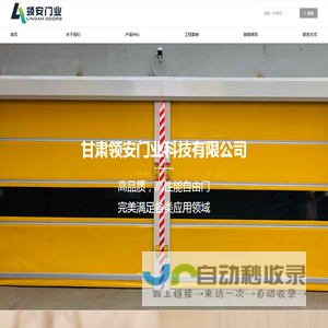 甘肃领安门业科技有限公司