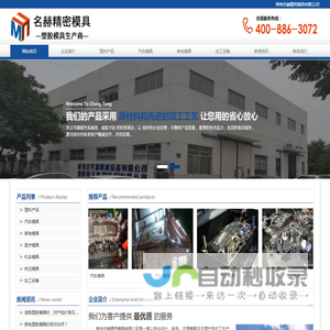 常州塑胶模具加工,注塑模具加工,机械加工-常州名赫精密模具有限公司