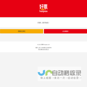好票网_haopiao.com_优惠折扣电影票,低价观影