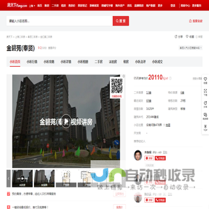 【上海金碧苑(奉贤)小区,二手房,租房】- 上海房天下
