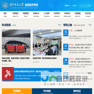 航空航天学院