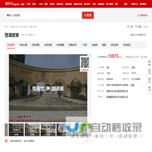 【威海悦海世家小区,二手房,租房】- 威海房天下