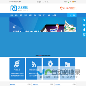 艾米科技