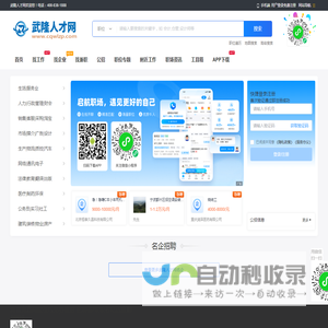 武隆招聘网_武隆人才网_重庆武隆区最新找工作平台