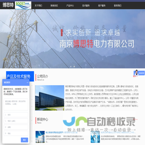 南京博思特电力有限公司