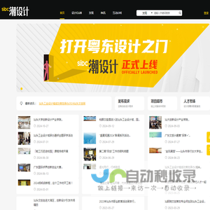 SIDC潮设计 - 打开粤东设计之门