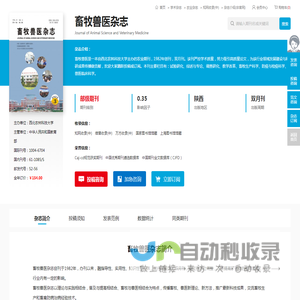 畜牧兽医杂志-畜牧兽医出版社